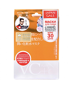Japan Gals Masks with Vitamin C and Nano-Collagen - Курс масок с витамином С и нано-коллаген 30 шт